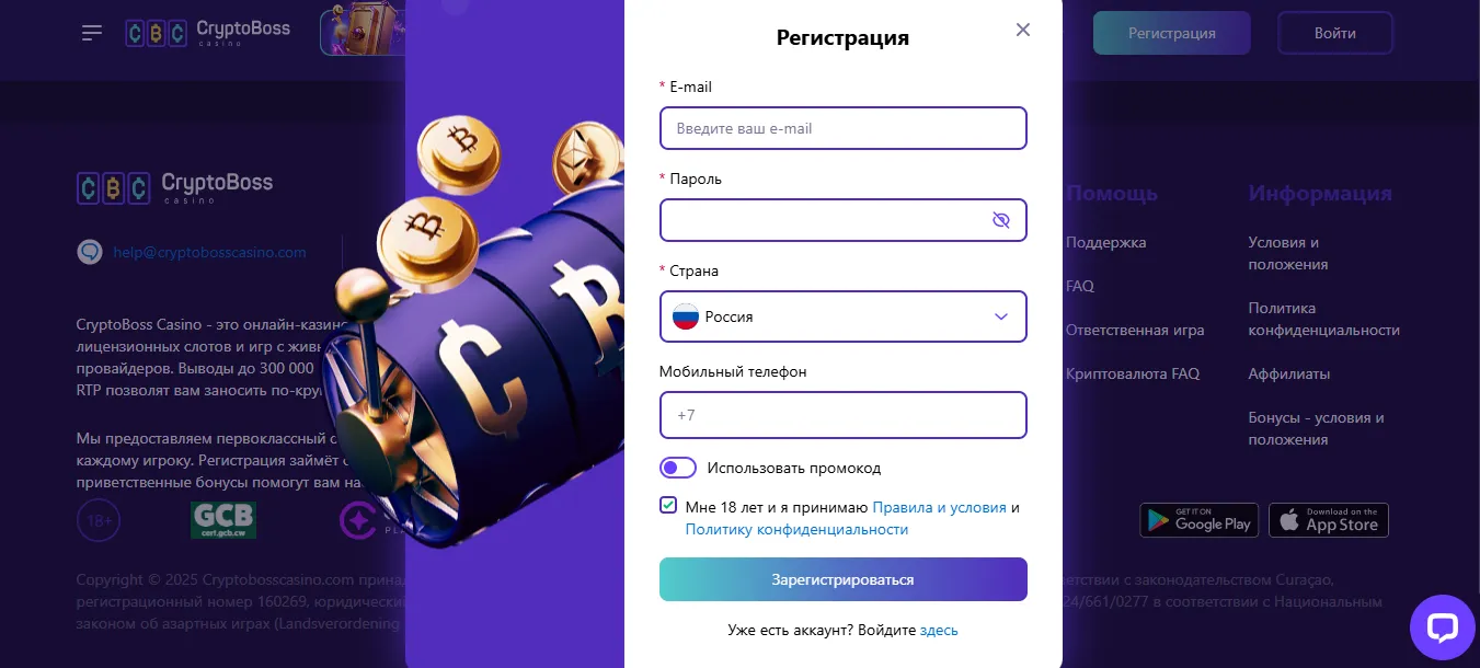 Регистрация и вход в Cryptoboss casino
